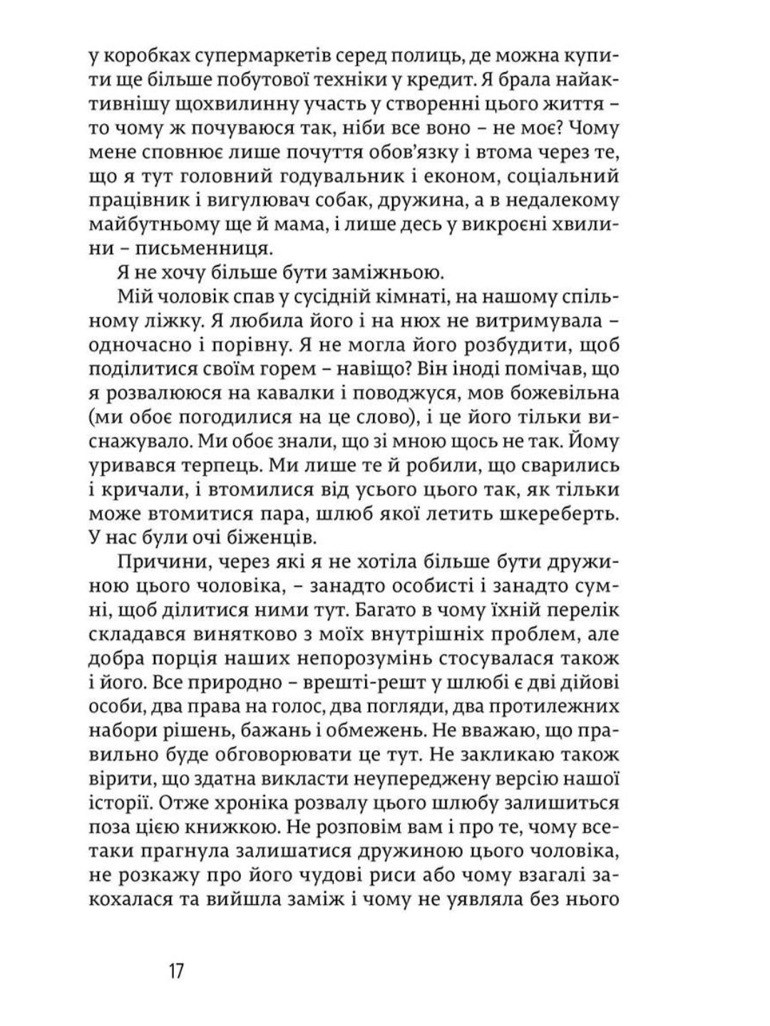 Їсти, молитися, кохати.
Елізабет Ґілберт