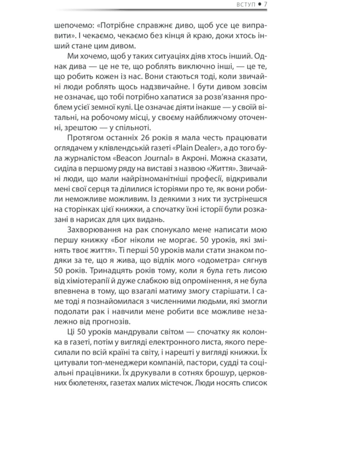 Будь дивом. 50 уроків, щоб зробити неможливе можливим.
Регіна Бретт