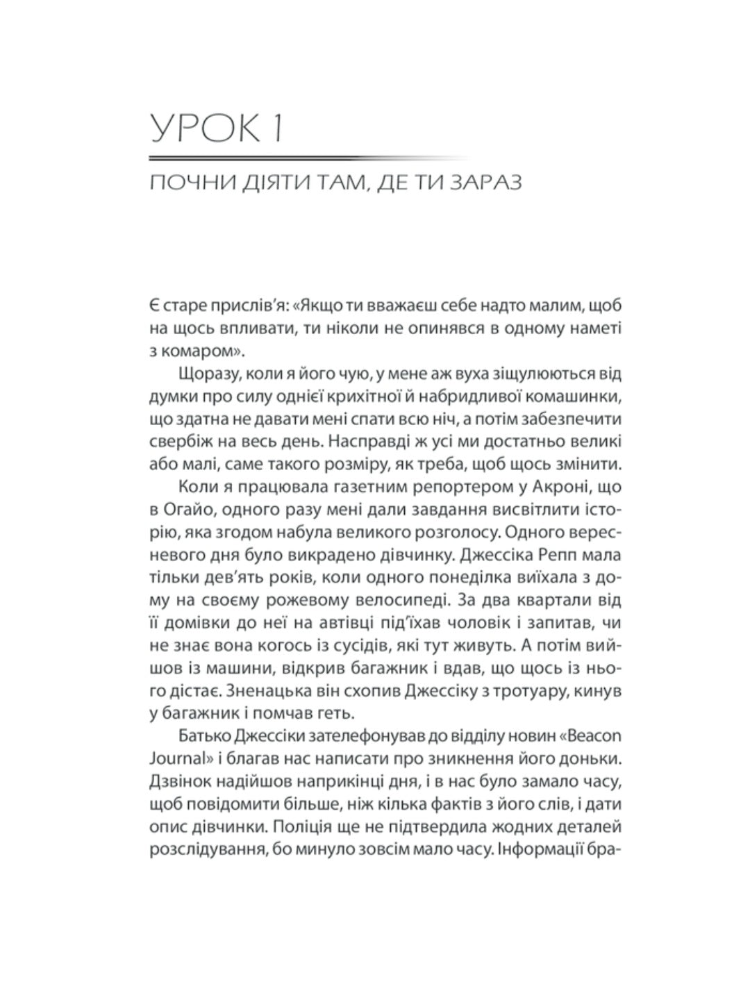 Будь дивом. 50 уроків, щоб зробити неможливе можливим.
Регіна Бретт