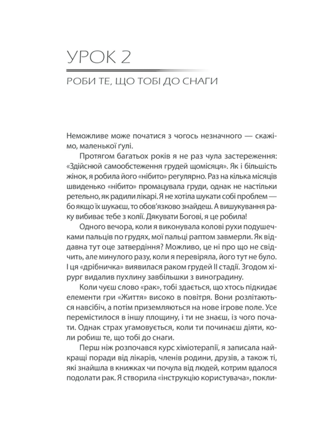 Будь дивом. 50 уроків, щоб зробити неможливе можливим.
Регіна Бретт