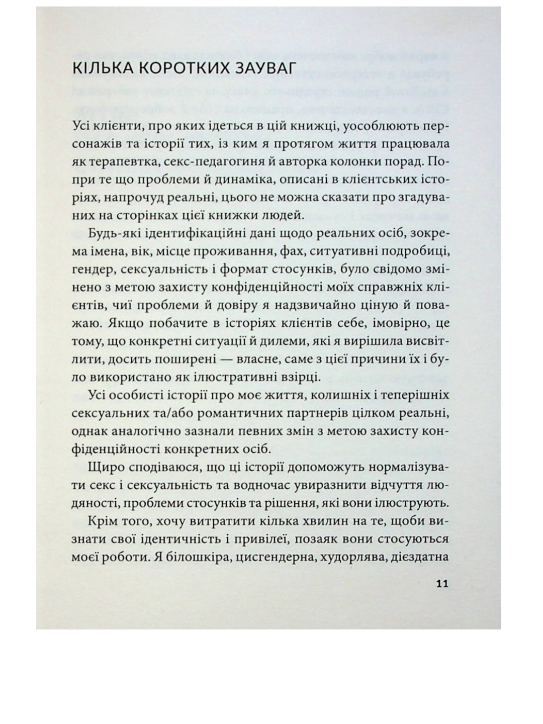 Гарячі й безтурботні. Відчуйте бажання свого тіла.
Яна Теллон-Гікс
