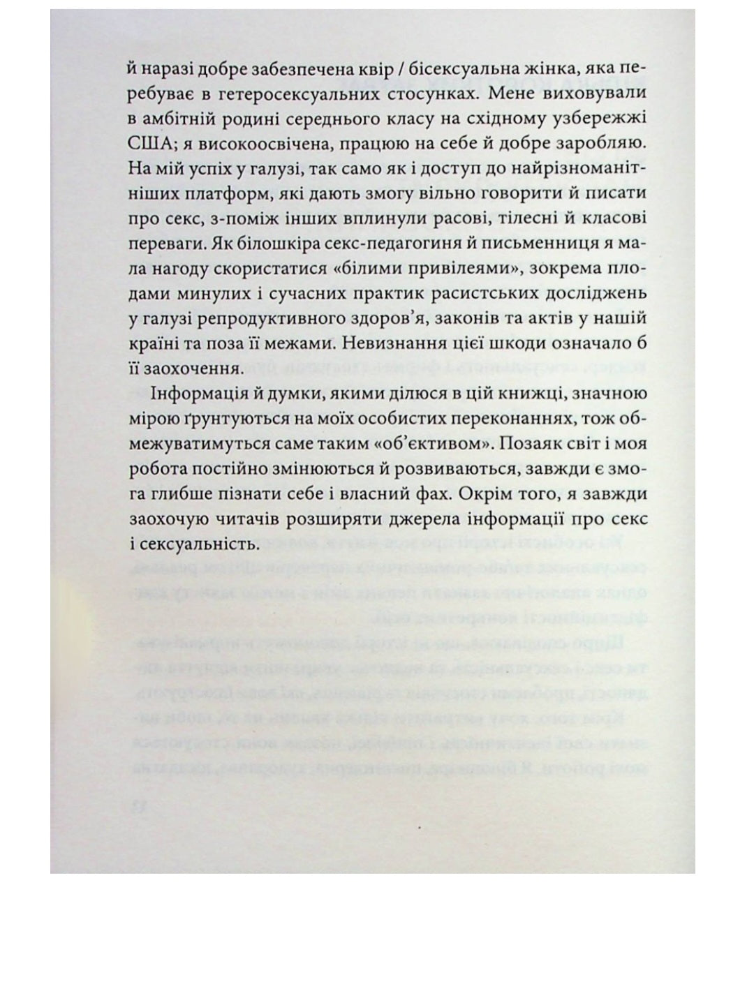Гарячі й безтурботні. Відчуйте бажання свого тіла.
Яна Теллон-Гікс
