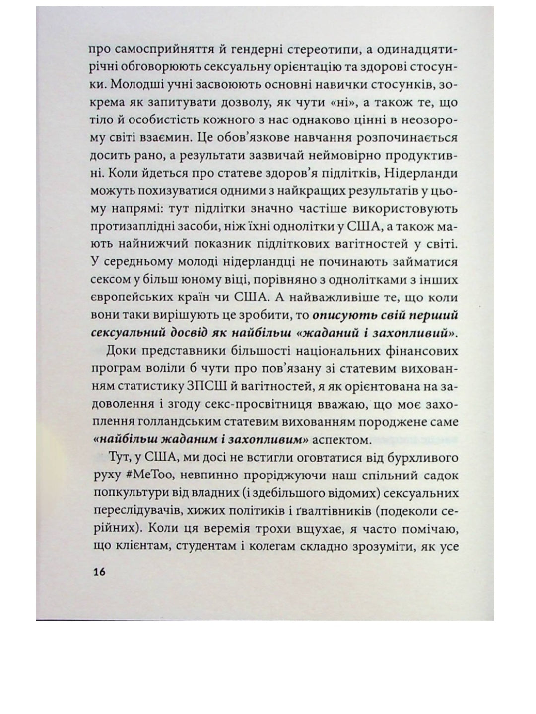 Гарячі й безтурботні. Відчуйте бажання свого тіла.
Яна Теллон-Гікс