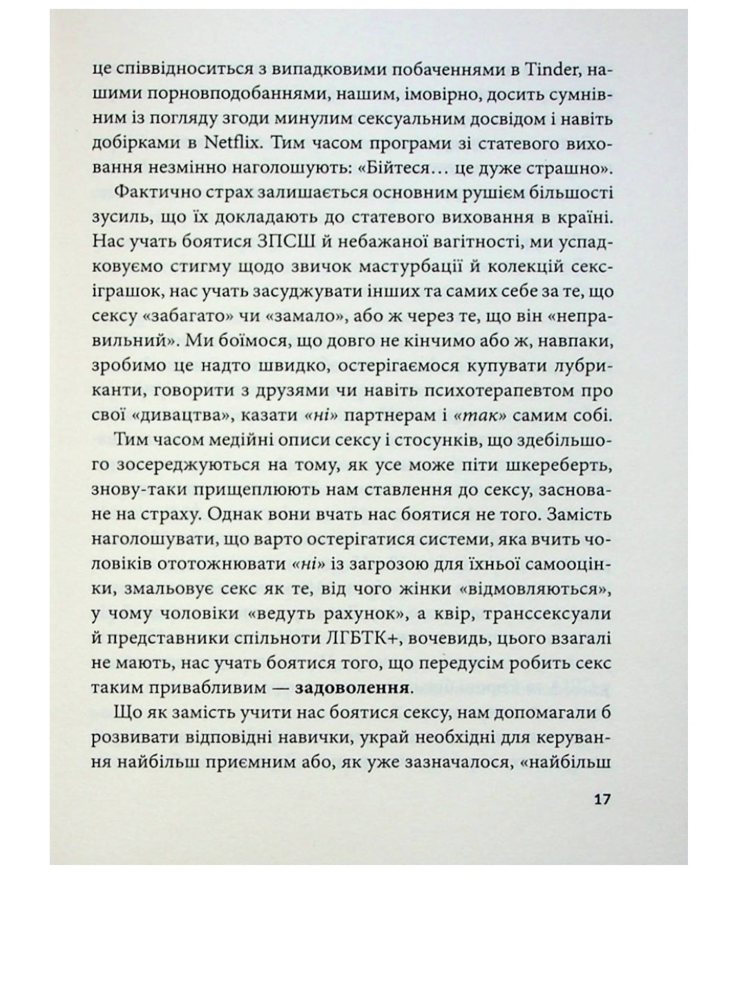 Гарячі й безтурботні. Відчуйте бажання свого тіла.
Яна Теллон-Гікс