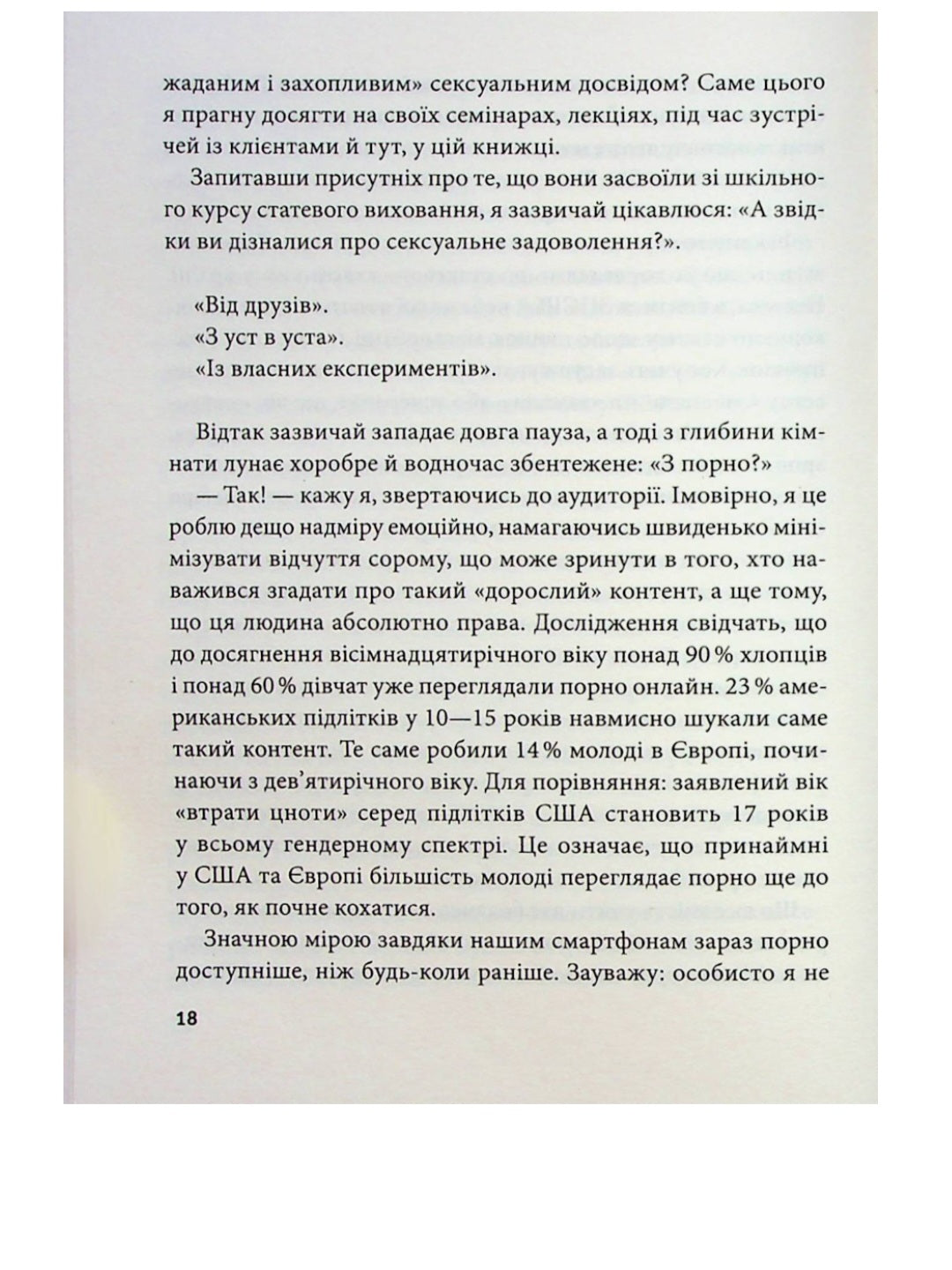 Гарячі й безтурботні. Відчуйте бажання свого тіла.
Яна Теллон-Гікс