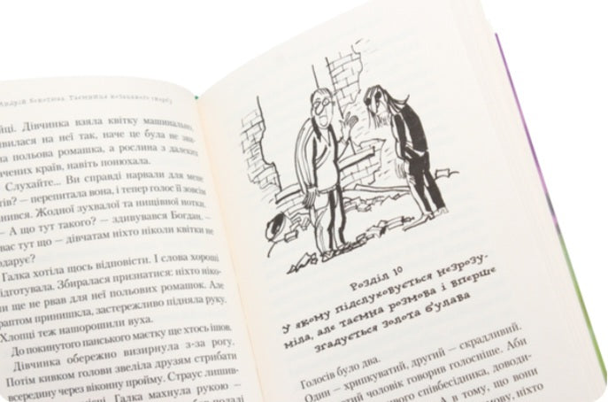 Таємниця козацького скарбу.
Андрій Кокотюха