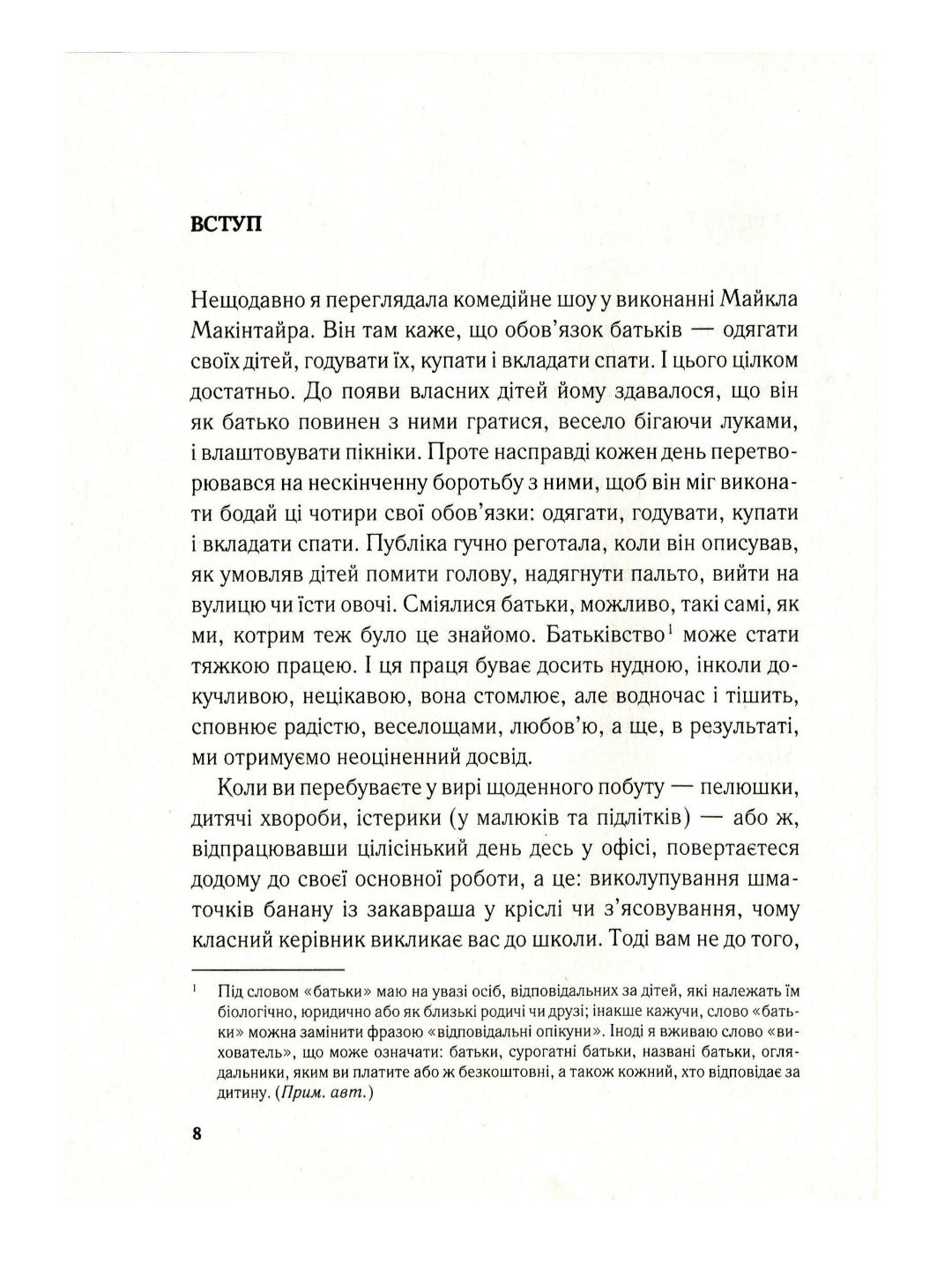 Важливо, щоб ваші батьки прочитали цю книжку (а ваші діти радітимуть, якщо і ви це зробите)
Філіпа Перрі
