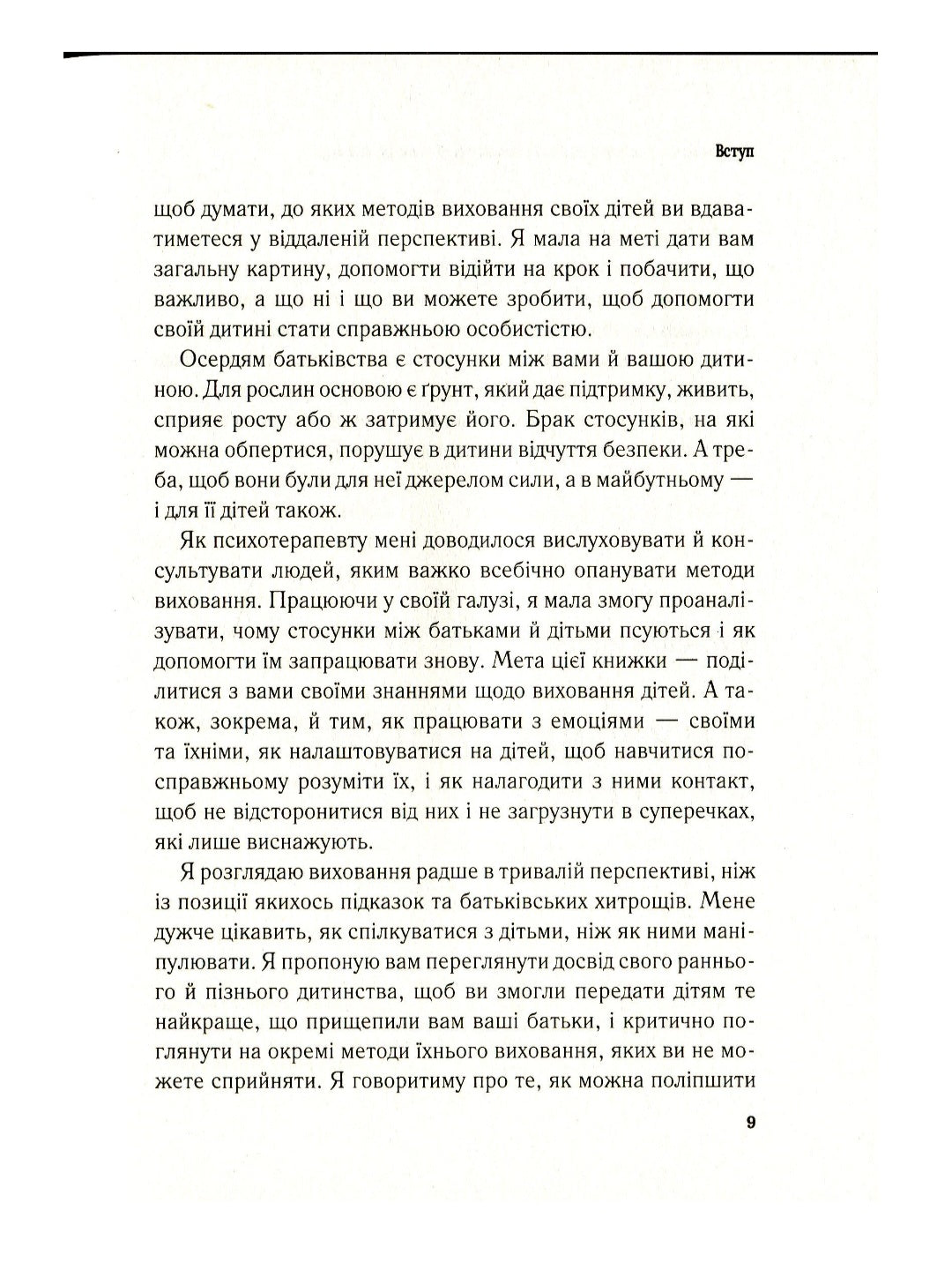 Важливо, щоб ваші батьки прочитали цю книжку (а ваші діти радітимуть, якщо і ви це зробите)
Філіпа Перрі