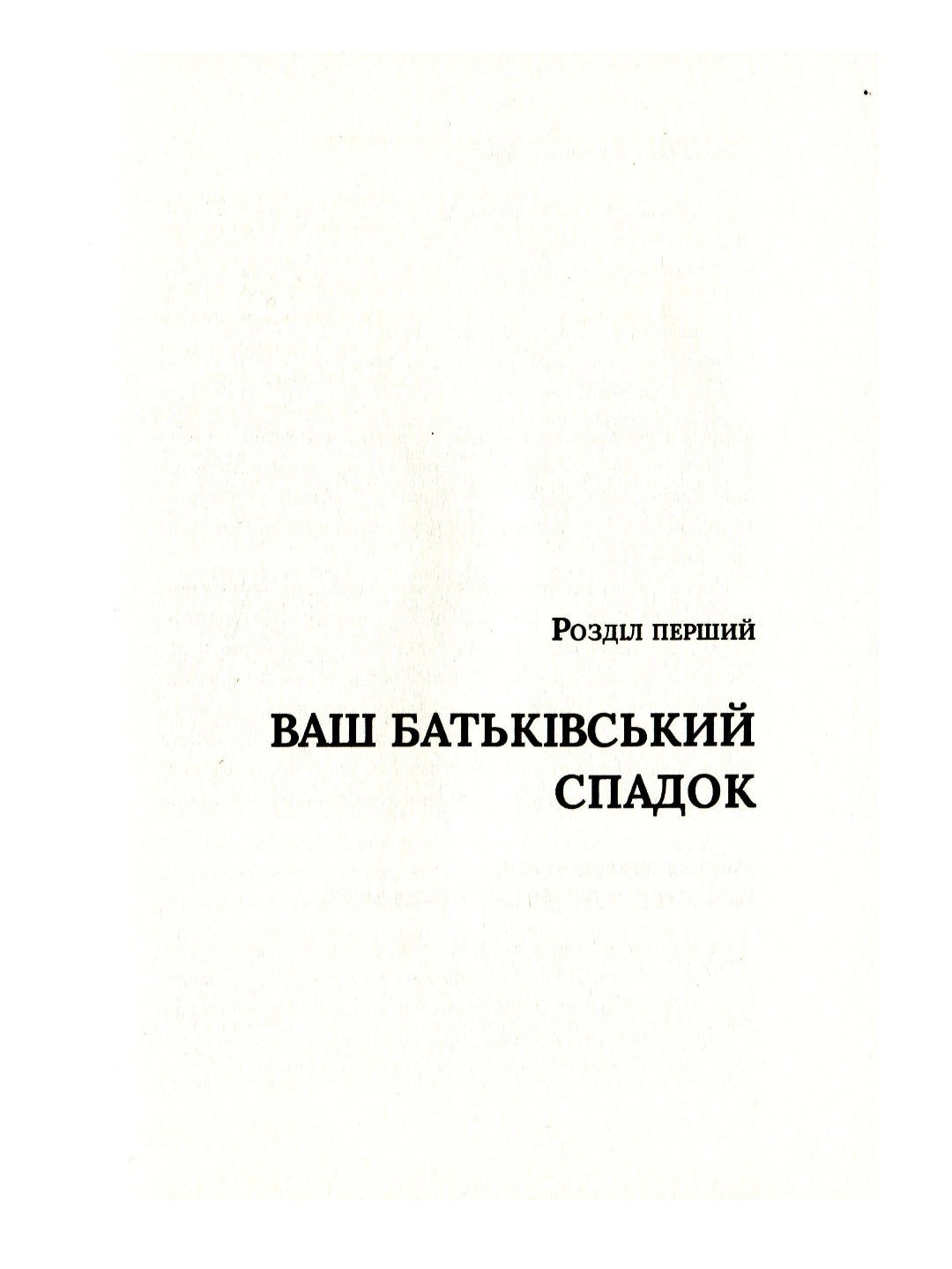 Важливо, щоб ваші батьки прочитали цю книжку (а ваші діти радітимуть, якщо і ви це зробите)
Філіпа Перрі