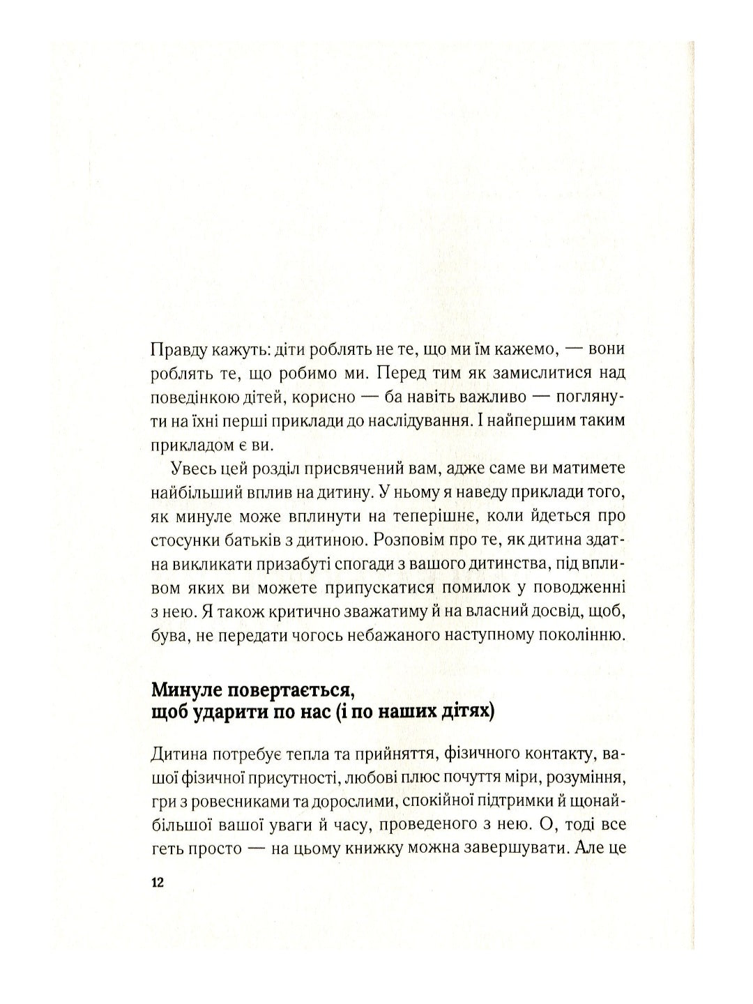 Важливо, щоб ваші батьки прочитали цю книжку (а ваші діти радітимуть, якщо і ви це зробите)
Філіпа Перрі
