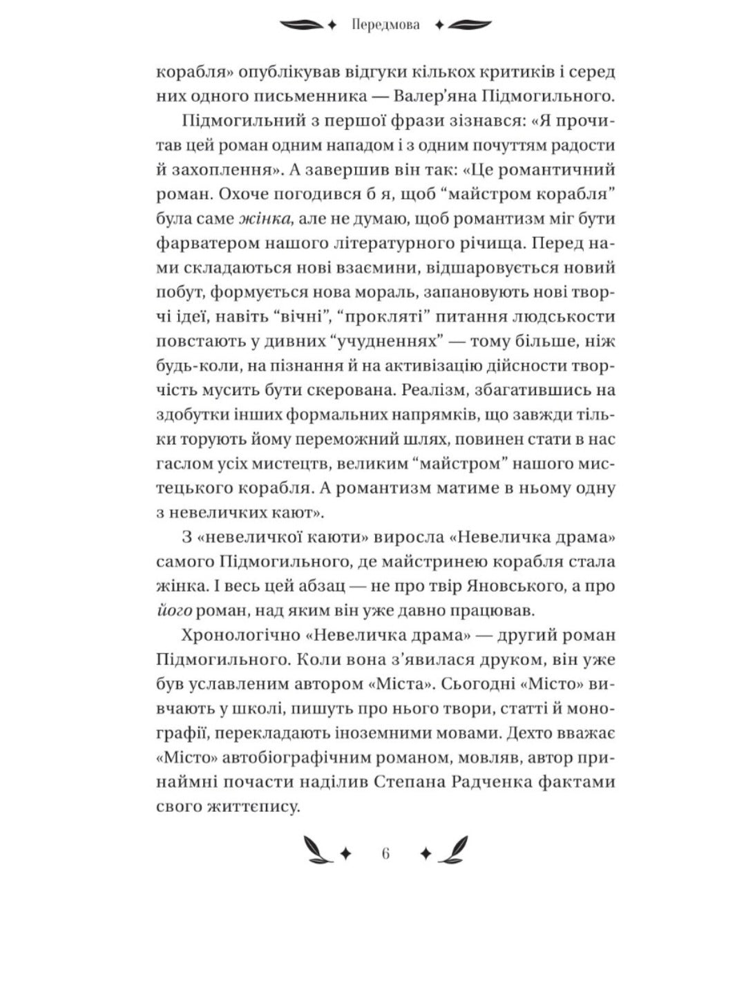 Невеличка драма
Валер'ян Підмогильний. Vivat класика.