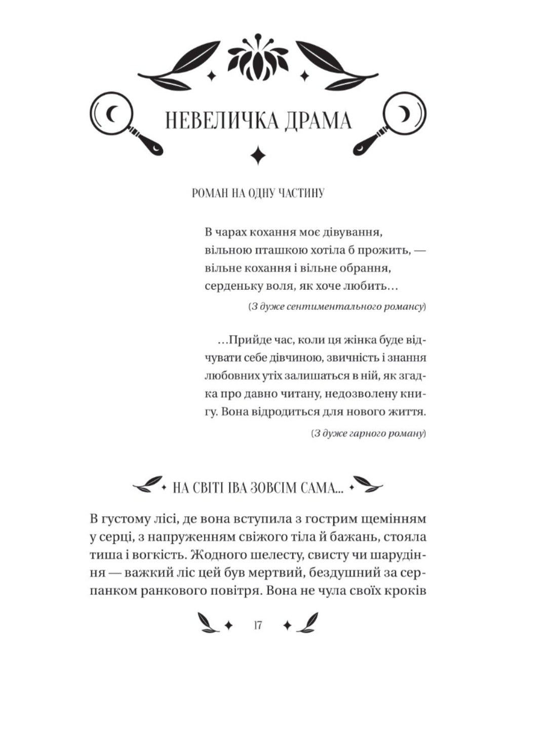 Невеличка драма
Валер'ян Підмогильний. Vivat класика.