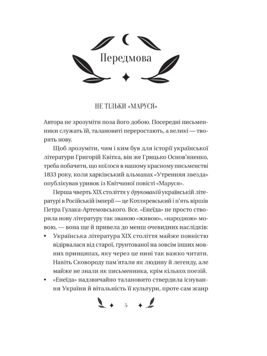 Конотопська відьма. Григорій Квітка-Основ'яненко. Vivat класика.