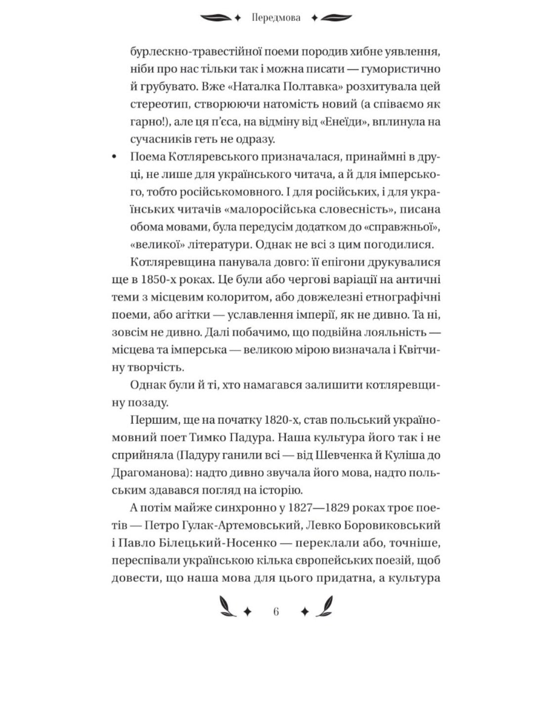 Конотопська відьма. Григорій Квітка-Основ'яненко. Vivat класика.