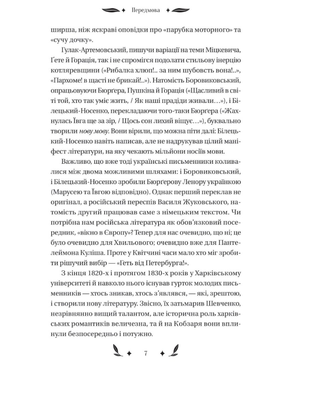 Конотопська відьма. Григорій Квітка-Основ'яненко. Vivat класика.