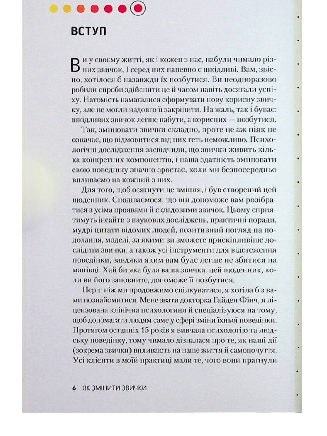 Звички. Щоденник, який допоможе вам змінитися на краще і стати щасливішим за 12 тижнів.
Гайден Фінч