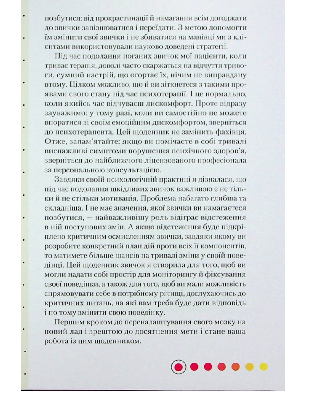 Звички. Щоденник, який допоможе вам змінитися на краще і стати щасливішим за 12 тижнів.
Гайден Фінч