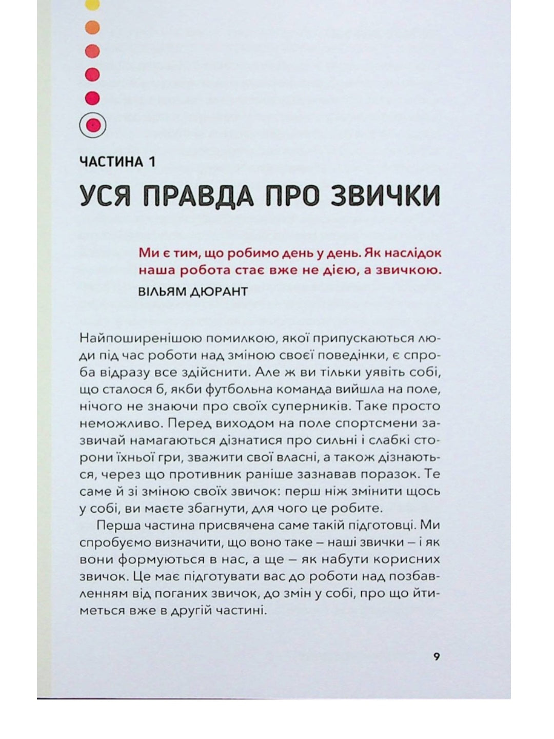 Звички. Щоденник, який допоможе вам змінитися на краще і стати щасливішим за 12 тижнів.
Гайден Фінч