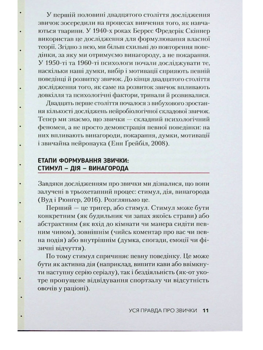 Звички. Щоденник, який допоможе вам змінитися на краще і стати щасливішим за 12 тижнів.
Гайден Фінч