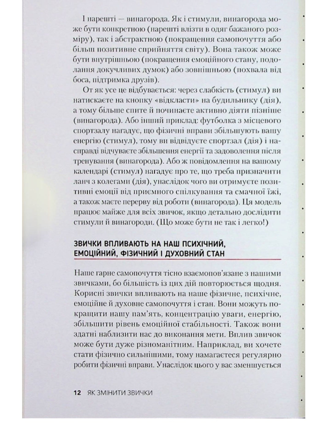 Звички. Щоденник, який допоможе вам змінитися на краще і стати щасливішим за 12 тижнів.
Гайден Фінч