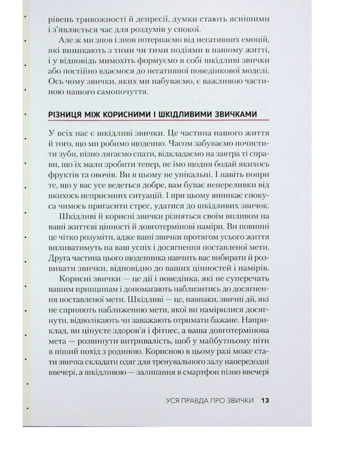 Звички. Щоденник, який допоможе вам змінитися на краще і стати щасливішим за 12 тижнів.
Гайден Фінч