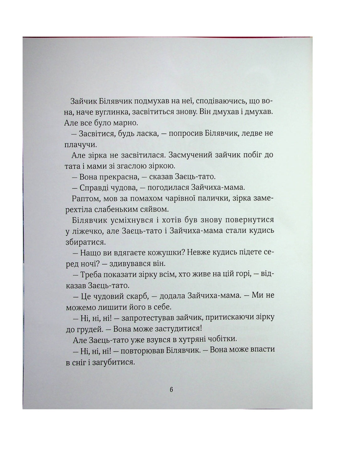 Прекрасні дідусеві казочки.
Карін-Марі Амйо