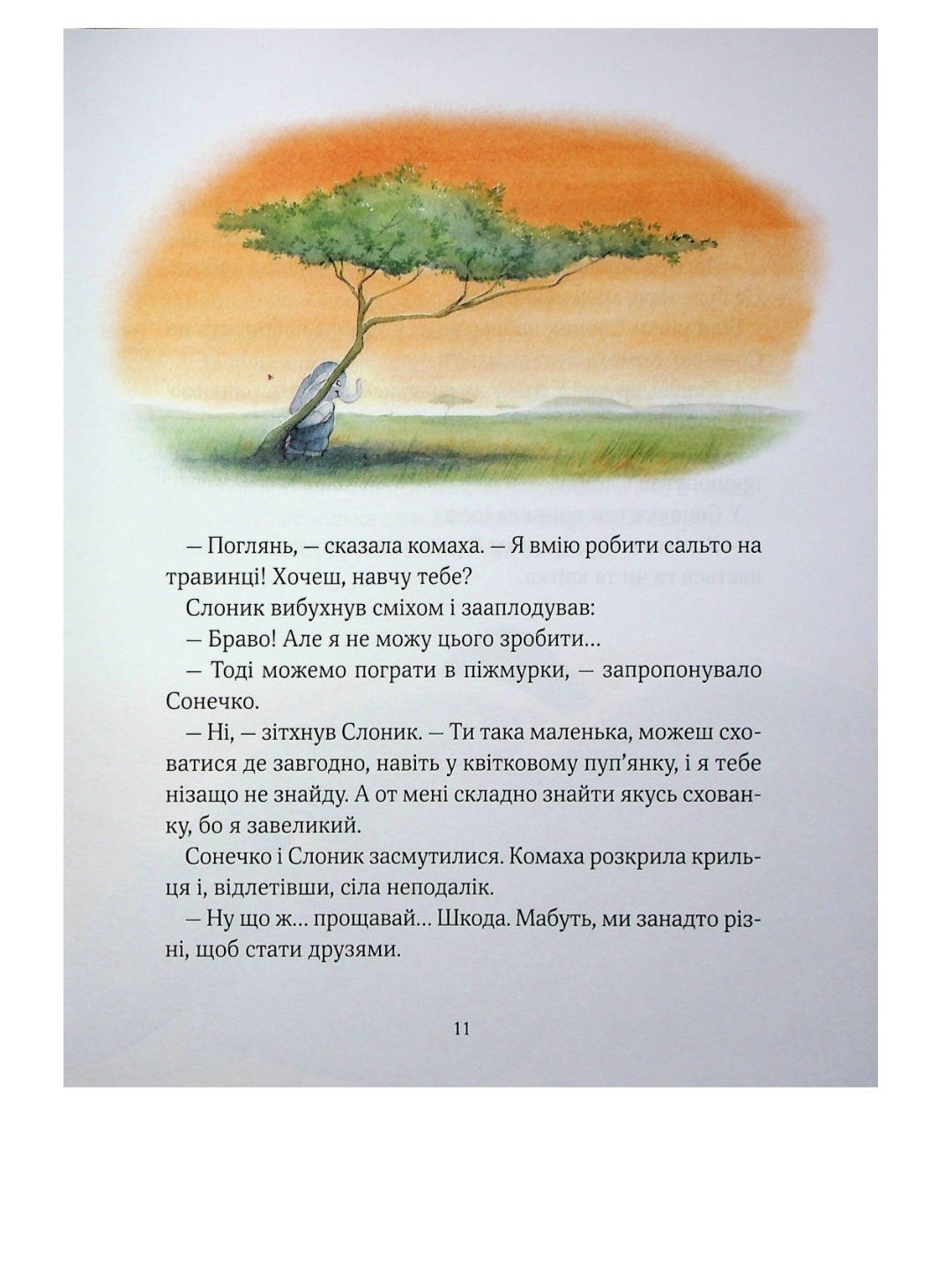 Прекрасні бабусині казочки із садочка.
Карін-Марі Амйо