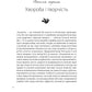 Леся Українка. Книги Сивілли.
Тамара Гундорова