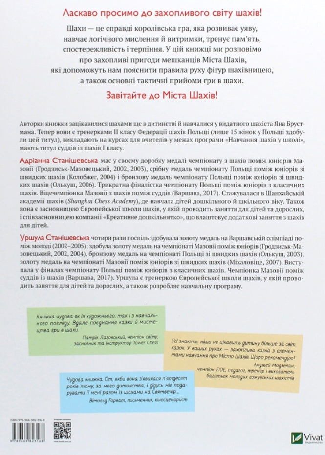 Як навчити дитину грати в шахи.
Адріанна Станішевська, Уршула Станішевська