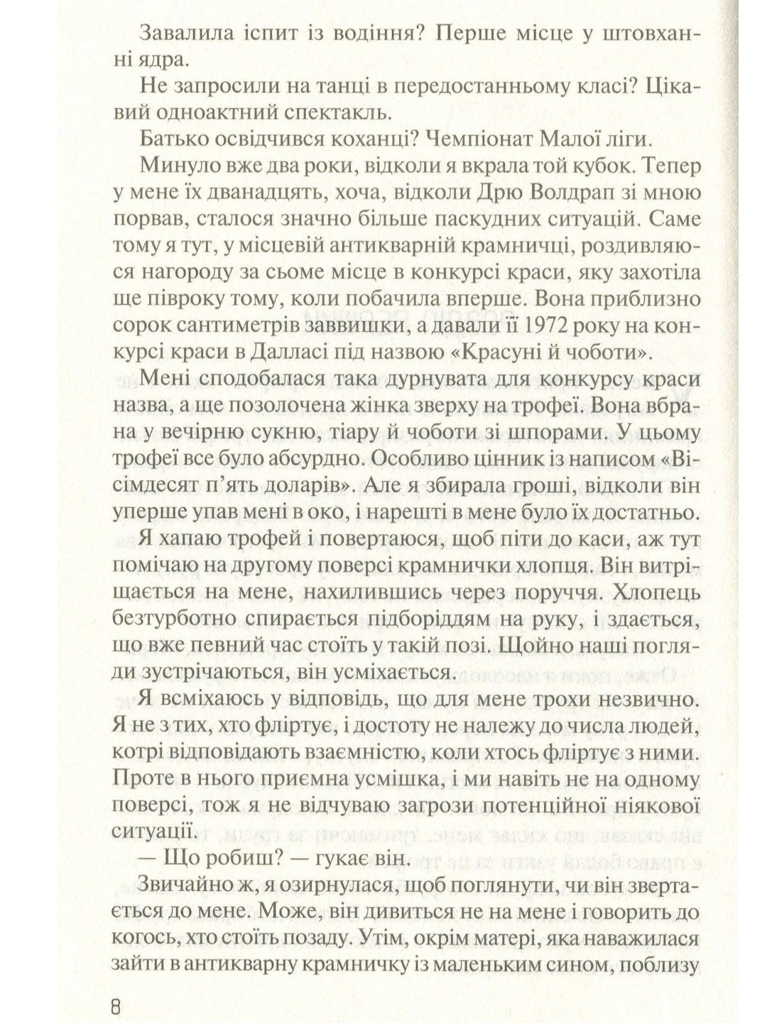 Без Меріт. Коллін Гувер