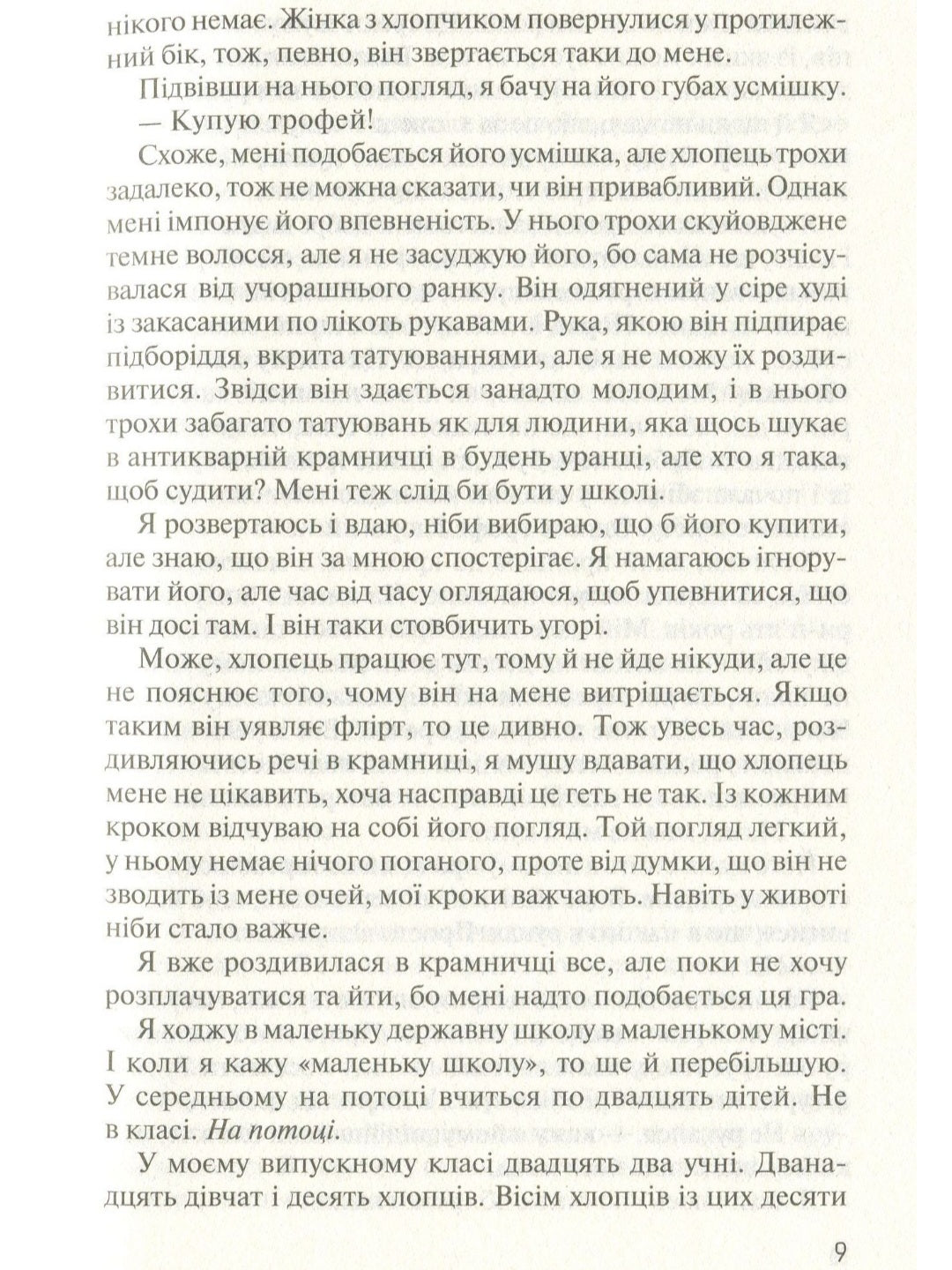 Без Меріт. Коллін Гувер