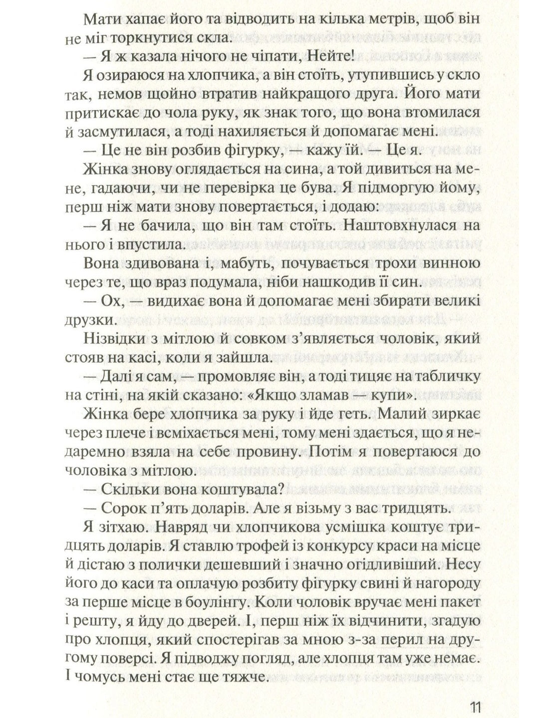 Без Меріт. Коллін Гувер