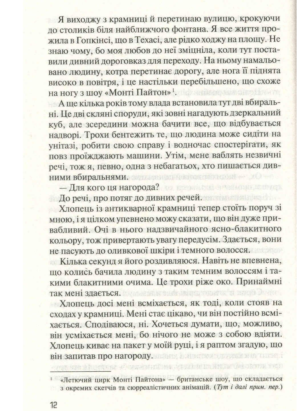 Без Меріт. Коллін Гувер