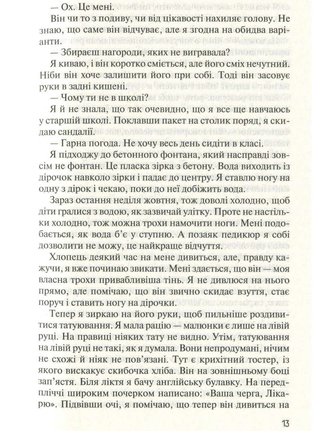 Без Меріт. Коллін Гувер