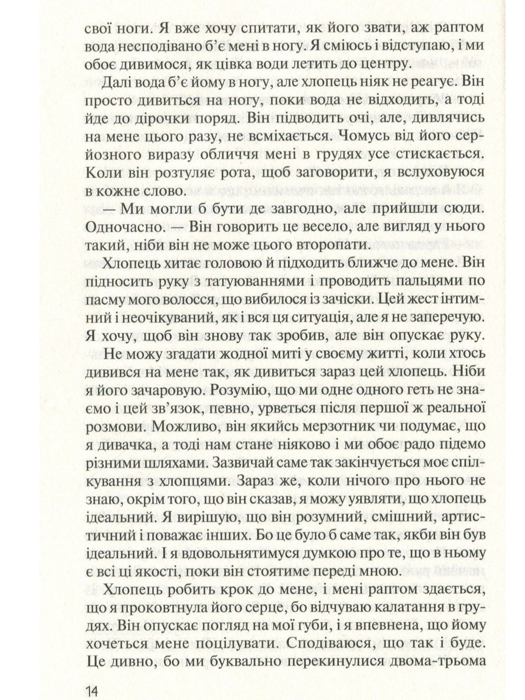 Без Меріт. Коллін Гувер