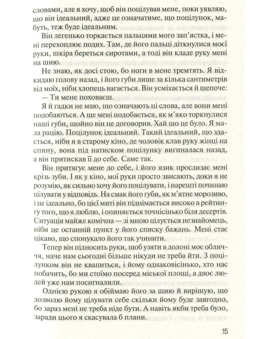 Без Меріт. Коллін Гувер