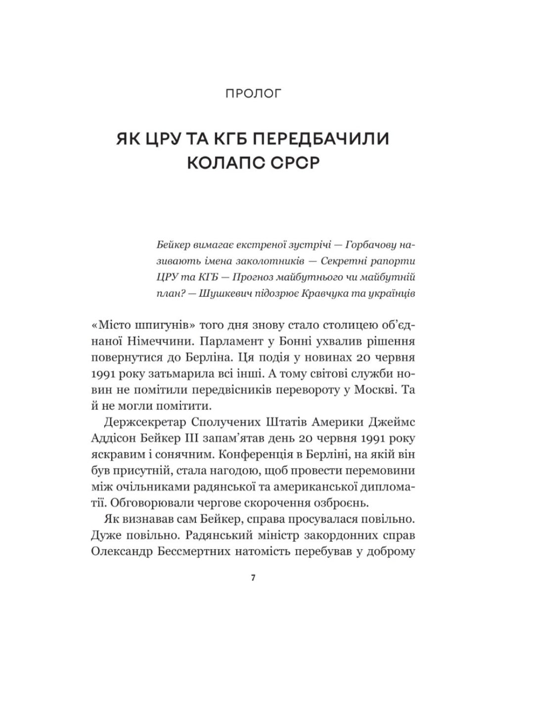 Як українці зруйнували імперію зла.
Олександр Зінченко