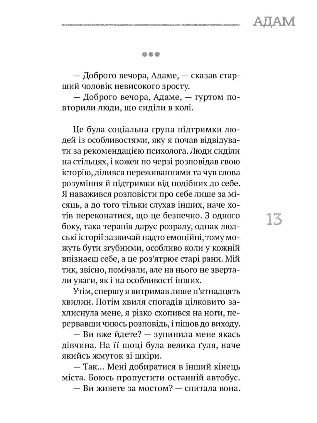 (Не)помітні.
Іван Байдак