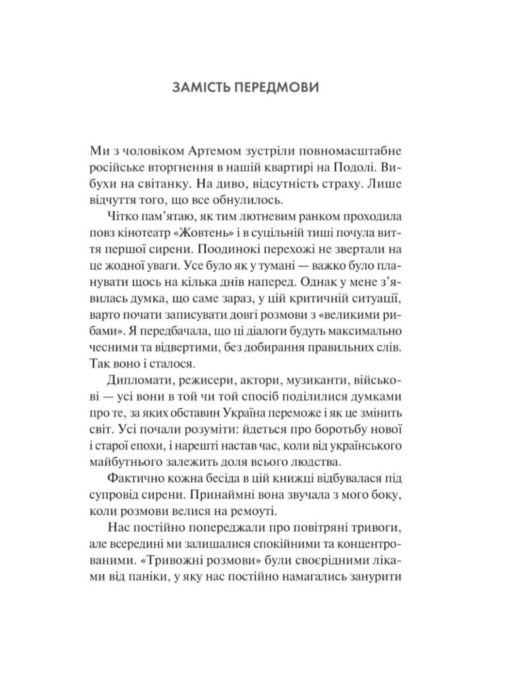 Тривожні розмови про перемогу.
Олена Солодовникова