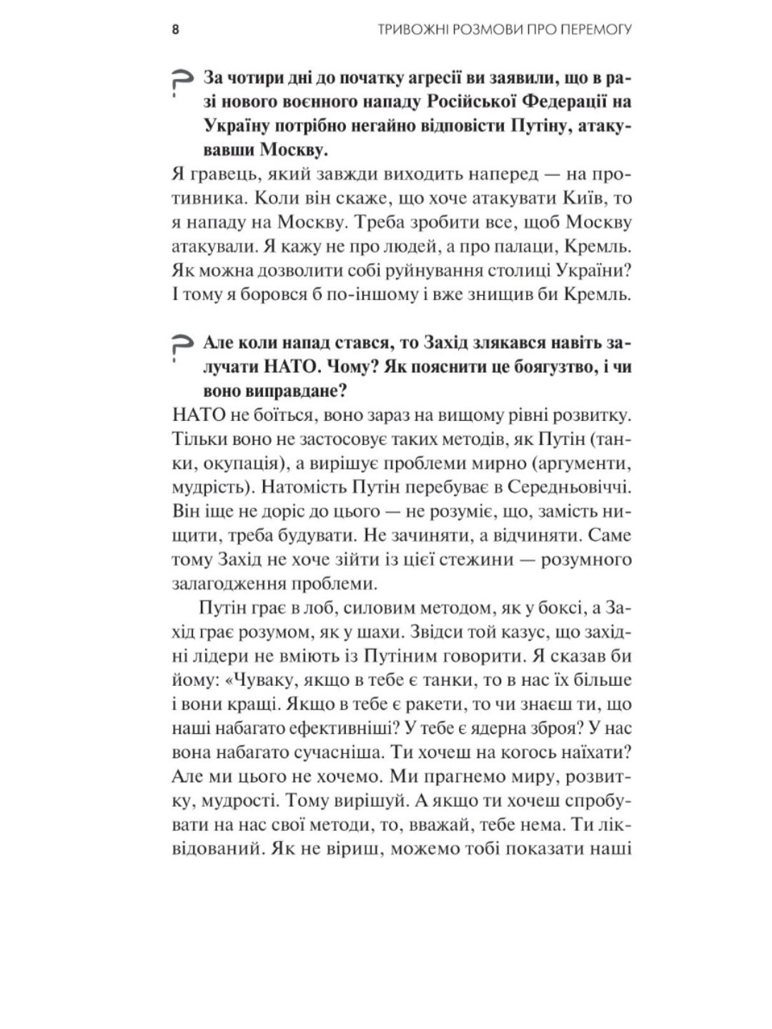 Тривожні розмови про перемогу.
Олена Солодовникова