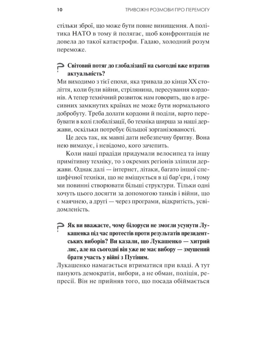 Тривожні розмови про перемогу.
Олена Солодовникова