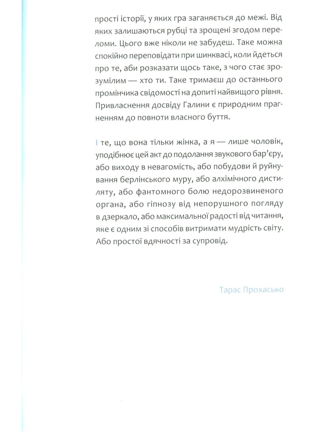 Хто завгодно, тільки не я.
Галина Крук