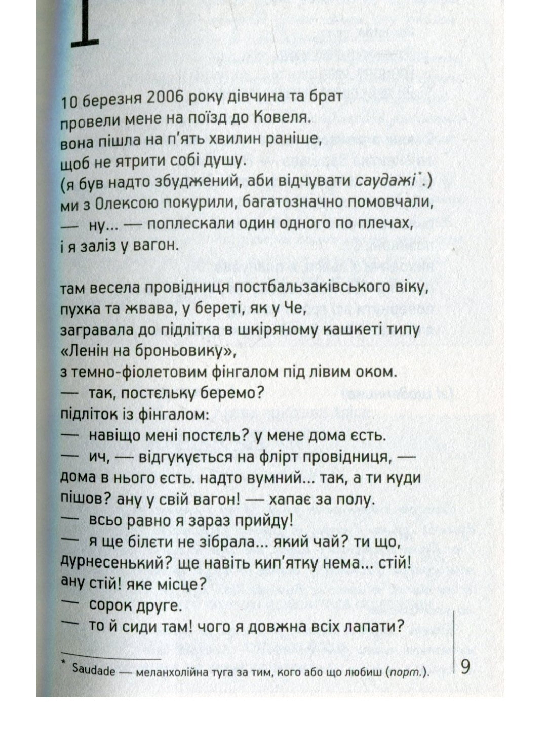 Авантюра ХL.
Артем Чапай