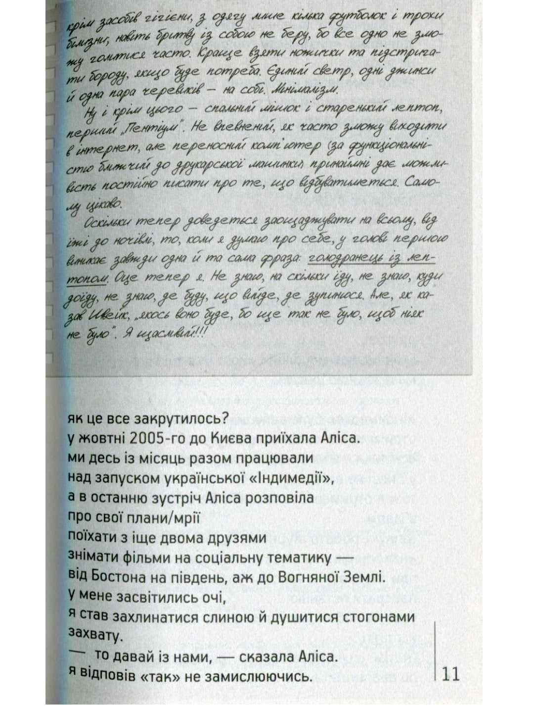 Авантюра ХL.
Артем Чапай