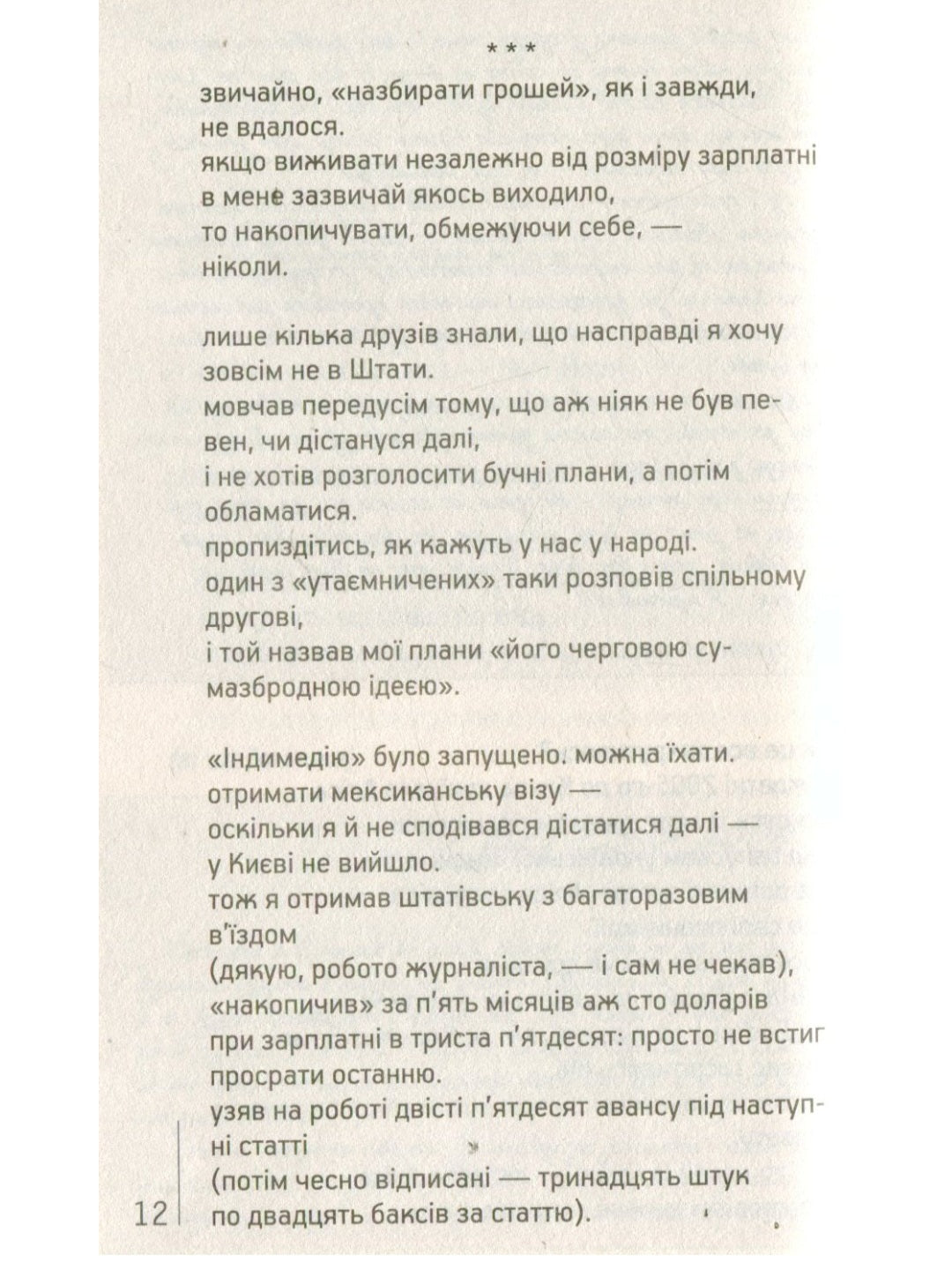 Авантюра ХL.
Артем Чапай