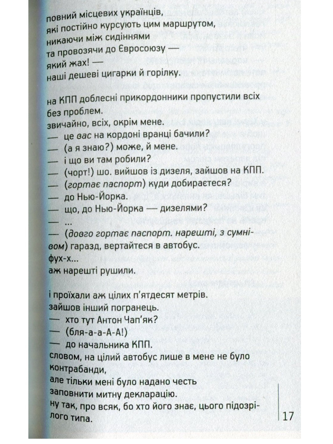 Авантюра ХL.
Артем Чапай