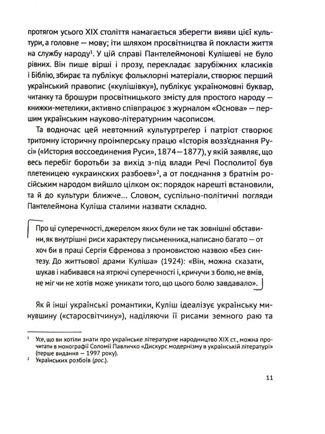 Усе, що ви хотіли знати про українську літературу. Романи.
Тетяна Трофименко