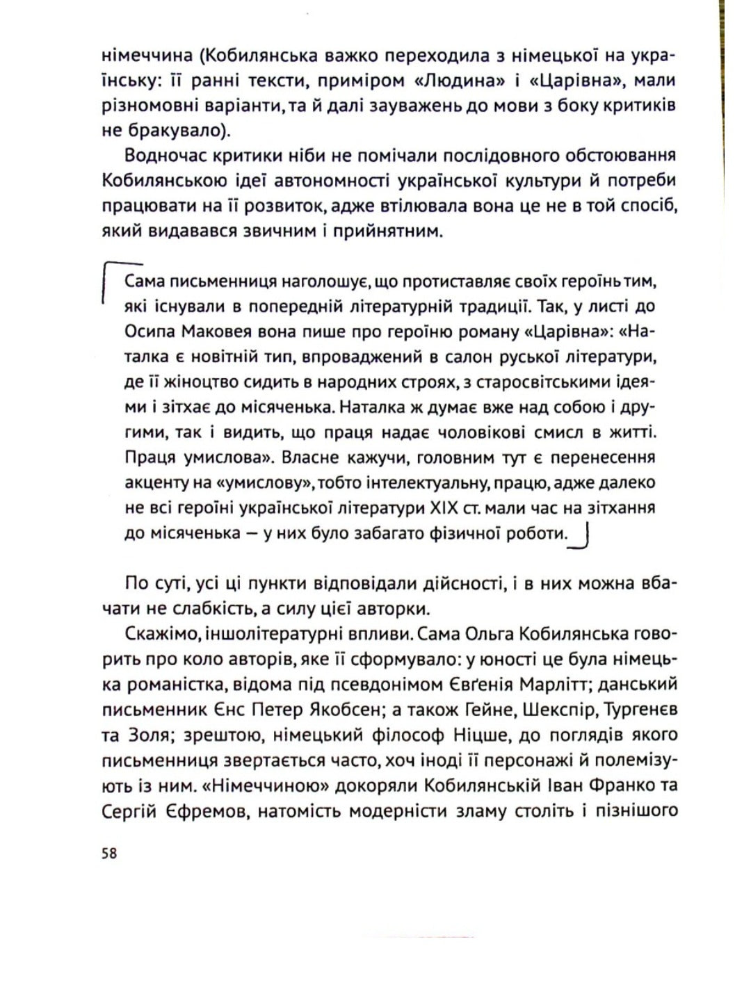 Усе, що ви хотіли знати про українську літературу. Романи.
Тетяна Трофименко