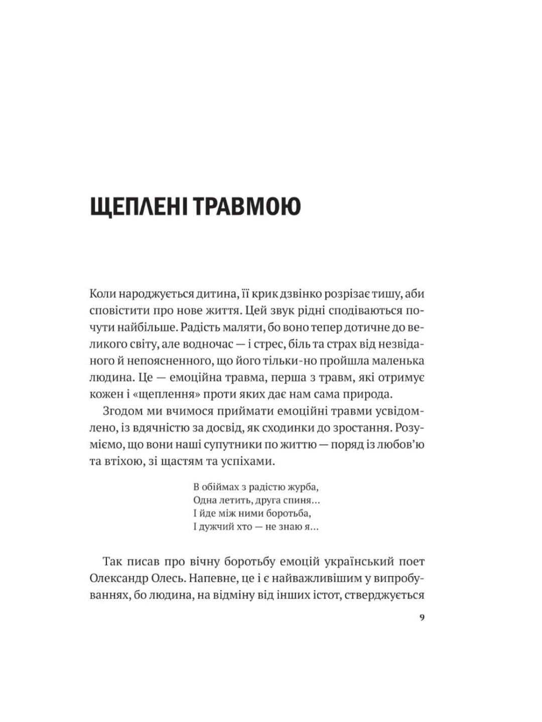 Дихай і живи. Як опанувати себе в кризових ситуаціях.
Тетяна Вишко