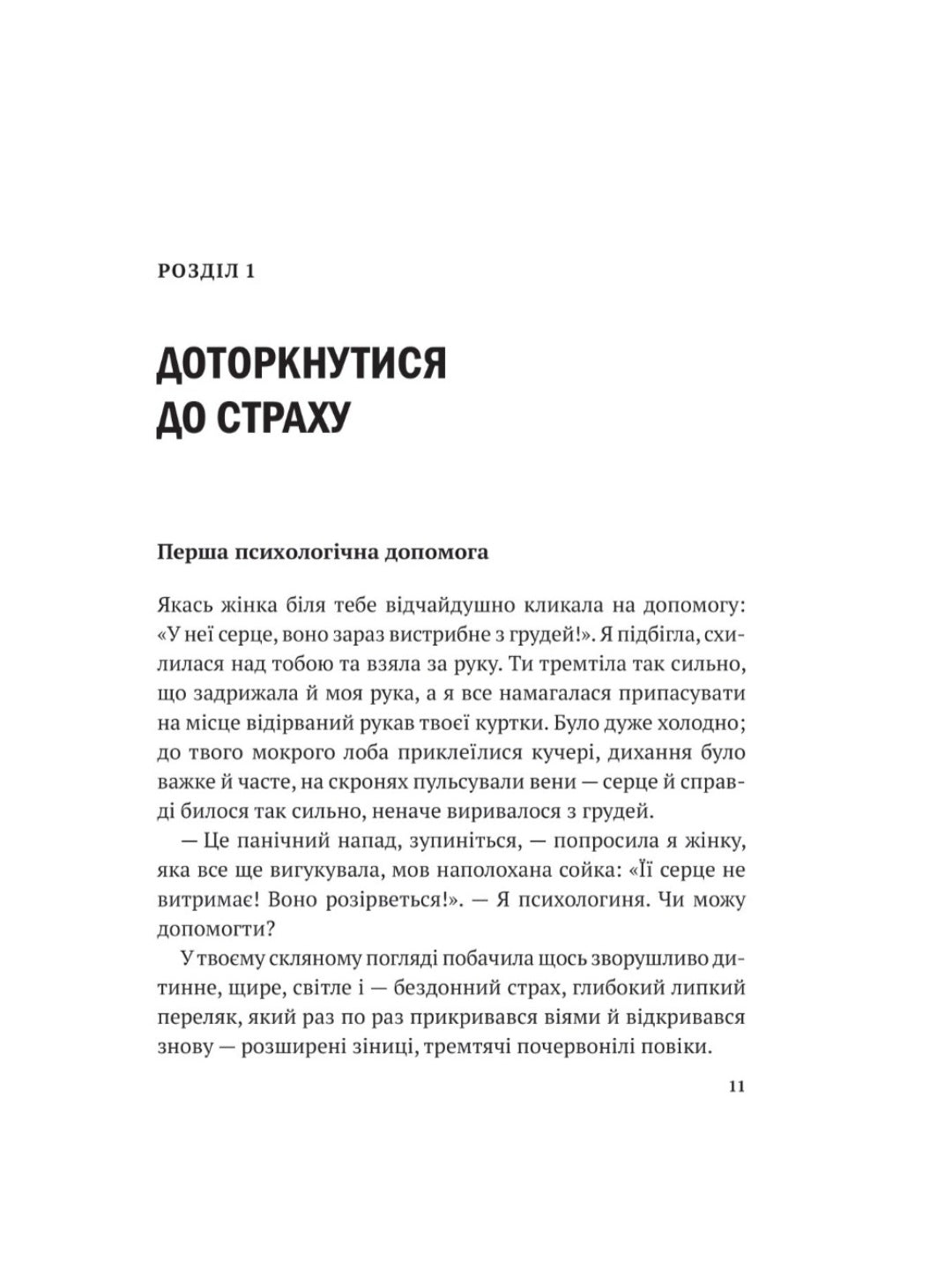 Дихай і живи. Як опанувати себе в кризових ситуаціях.
Тетяна Вишко